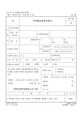 선박말소등록신청서 선박말소등록신청서
